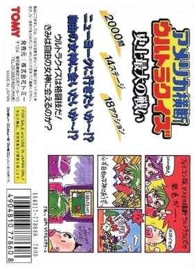 America Oudan Ultra Quiz - Shijou Saidai no Tatakai (Japan) (Rev 1) box cover back